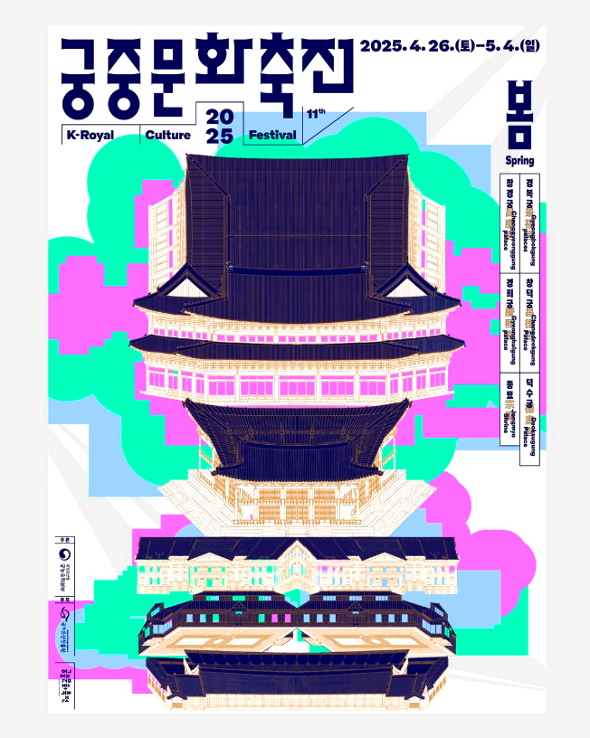 궁중문화축전