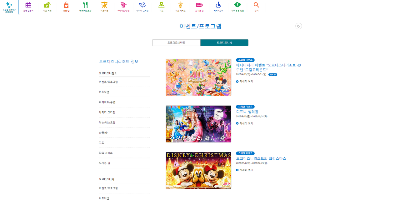 일본 디즈니랜드 실시간 대기 시간 및 패스트패스-(2)