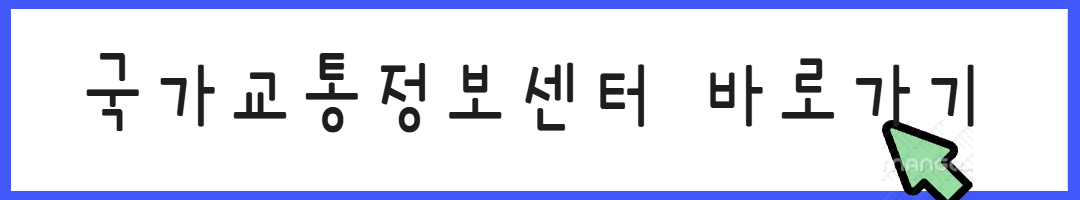 명절 고속도로 정체, CCTV로 실시간 확인하는 꿀팁, 미리미리 체크하세요 관련사진