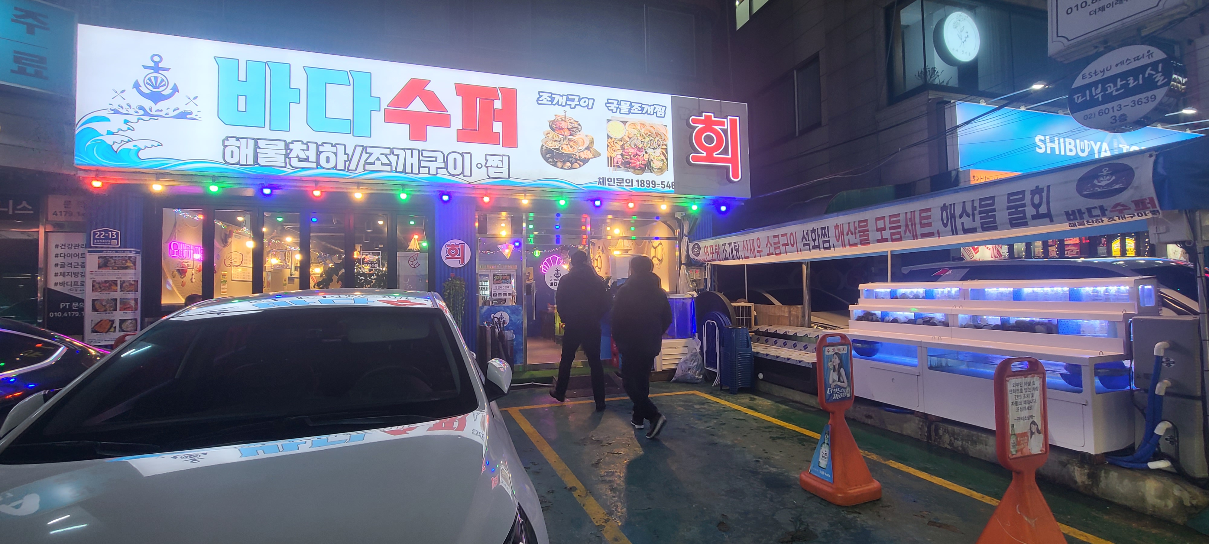 바다수퍼 해물천하 조개구이 조개찜 국물조개찜 주차장이용