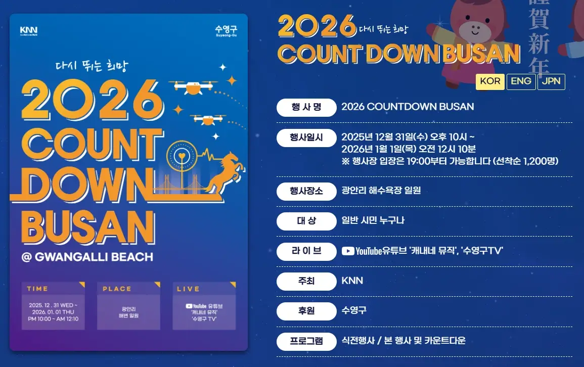 2026-카운트다운-부산-일정-초대가수-콘서트-출연진