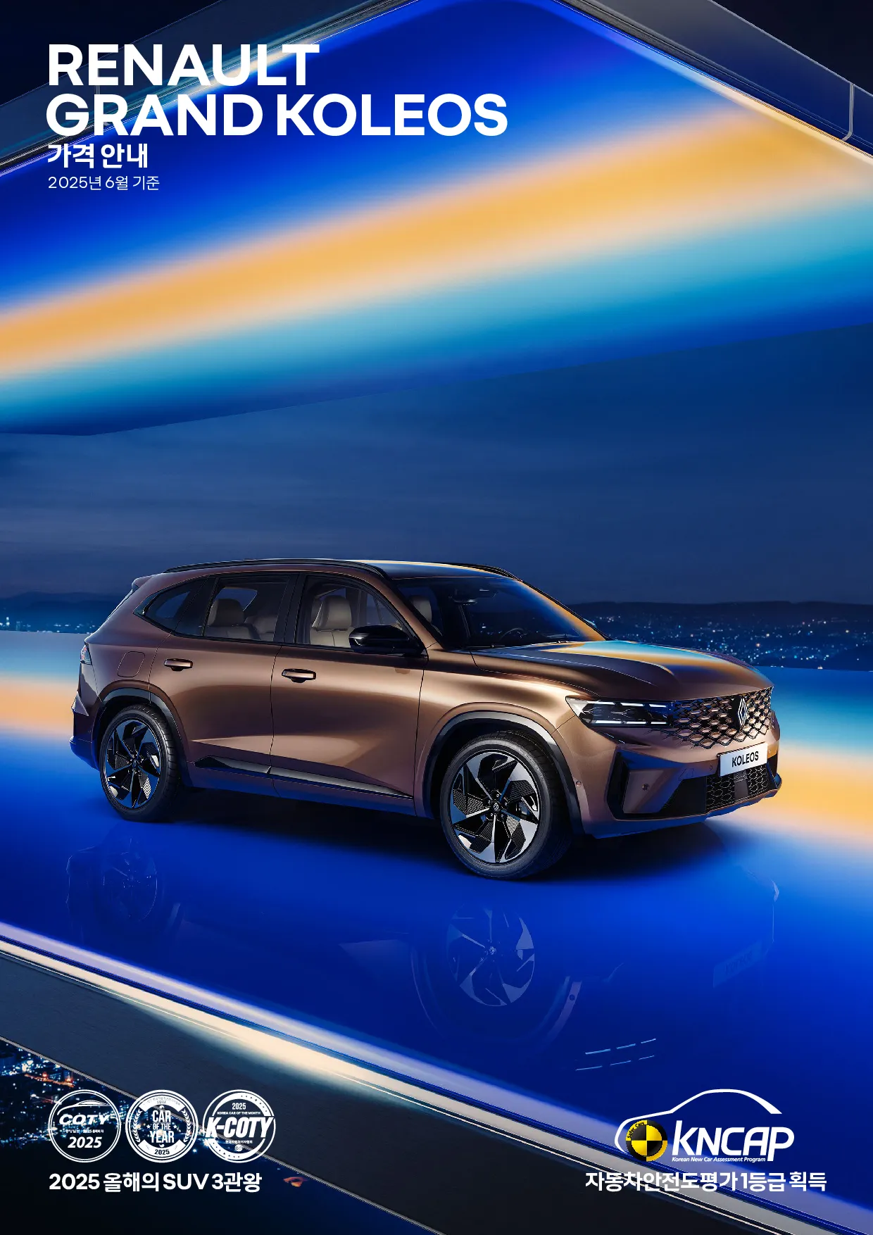 콜레오스 차량 정보 이미지