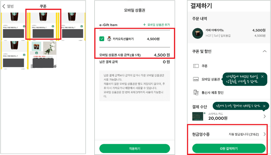 카카오톡 선물 받은 스타벅스 교환권 사용