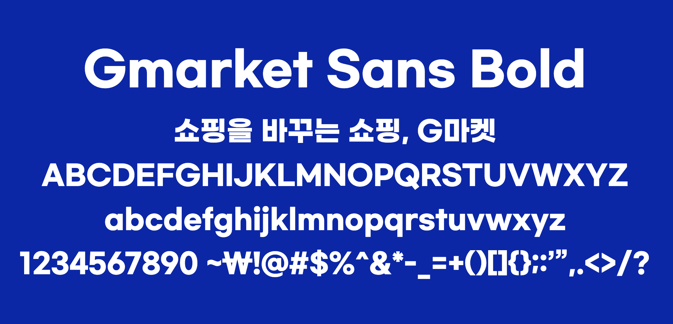 지마켓 산스 볼드