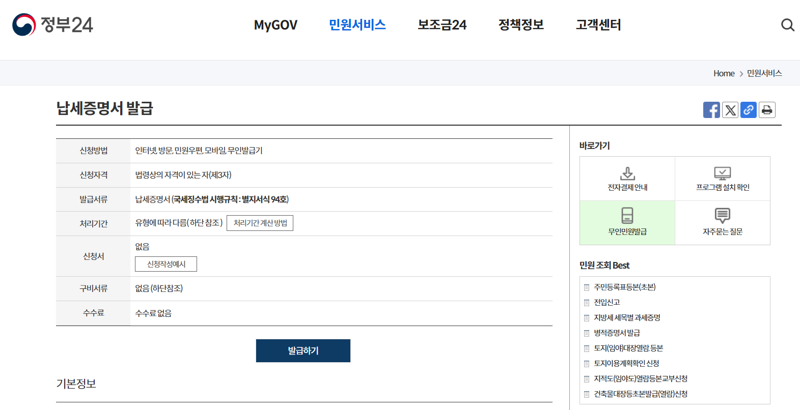 국세완납증명