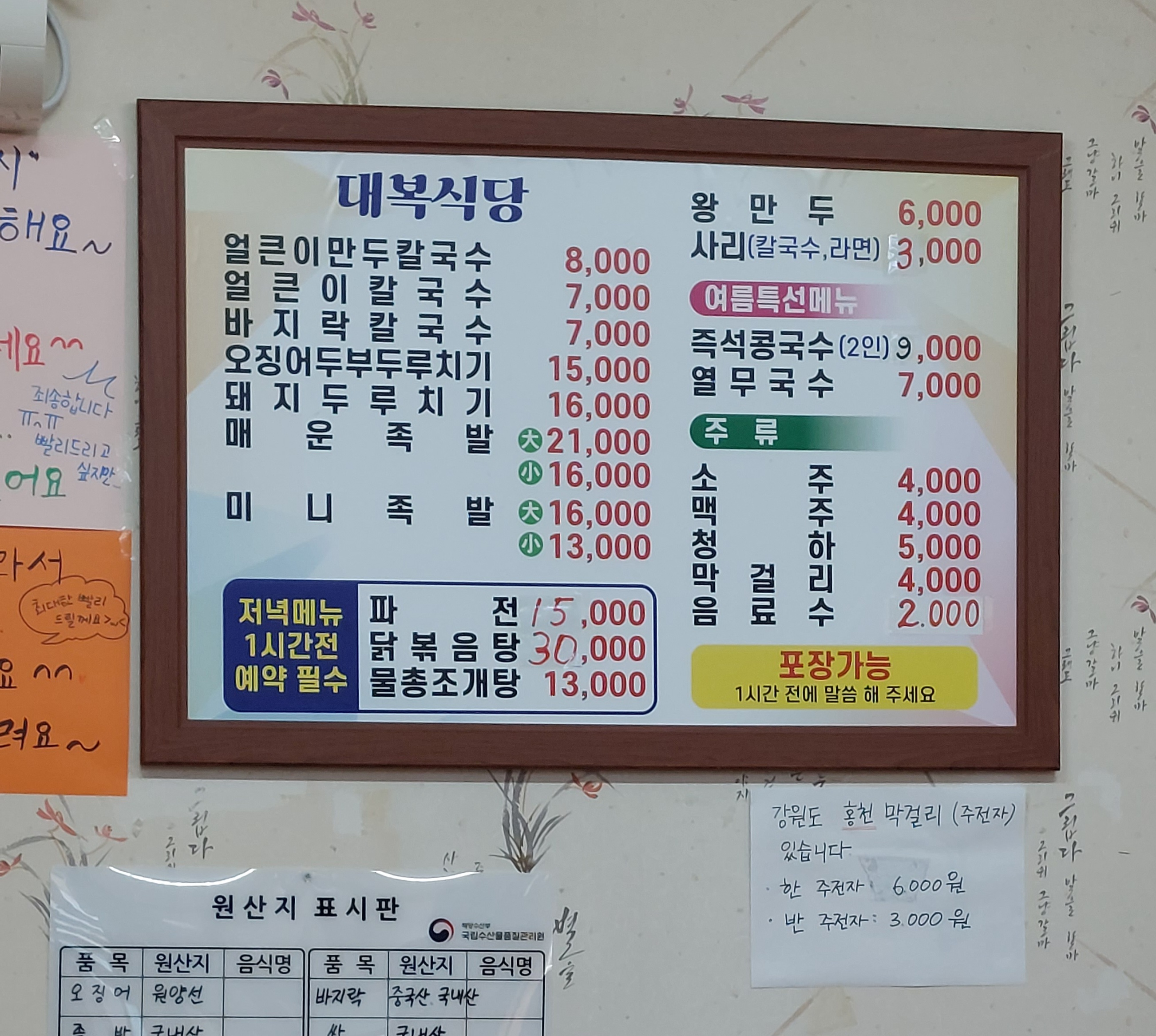 원내동 맛집 대복식당 메뉴판