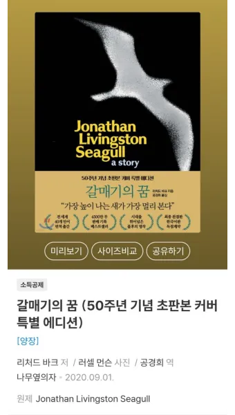 갈매기의 꿈 줄거리 자기초월 우화 리처드 바크_11