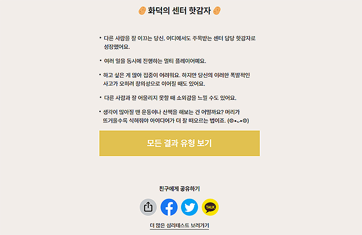 감자-결과-다른-사람에게-공유하기