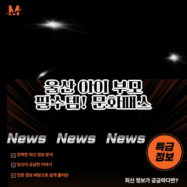 울산아이문화패스