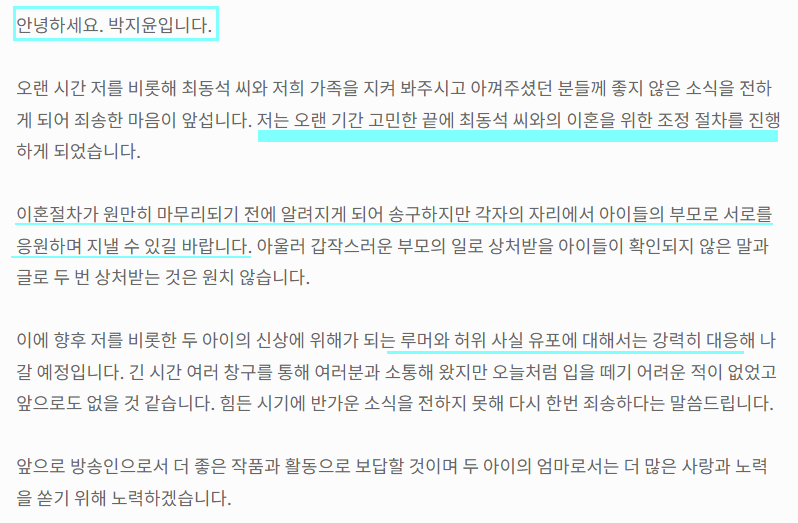 박지윤 최동석 결혼과 이혼