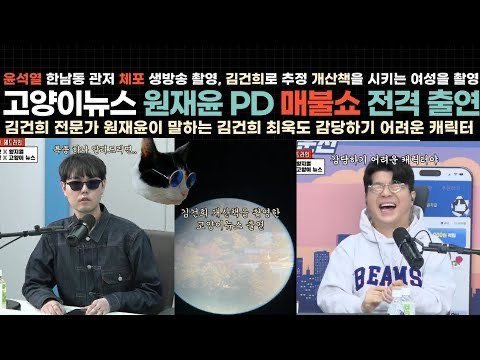 고양이뉴스 원재윤 피디 프로필