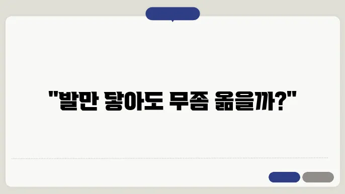 무좀 예방법