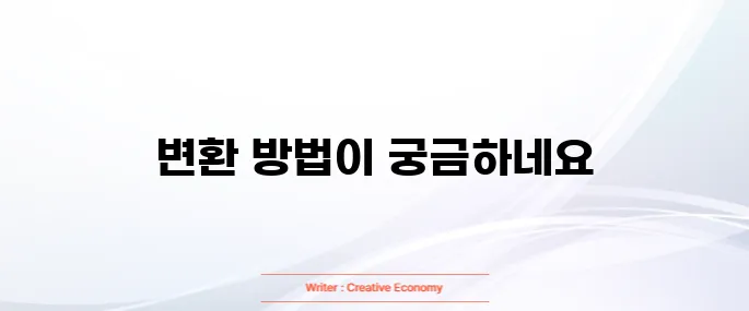 pdf파일을 한글파일로변환