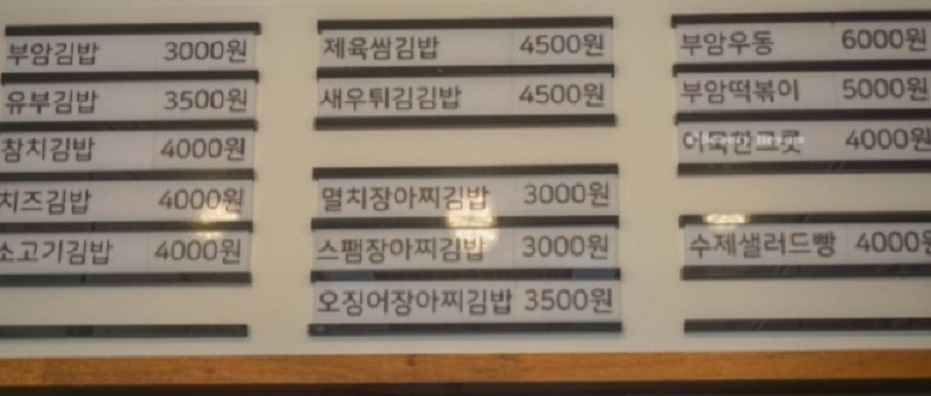 생활의달인-오징어장아찌김밥-부암김밥-서울3대김밥-종로김밥