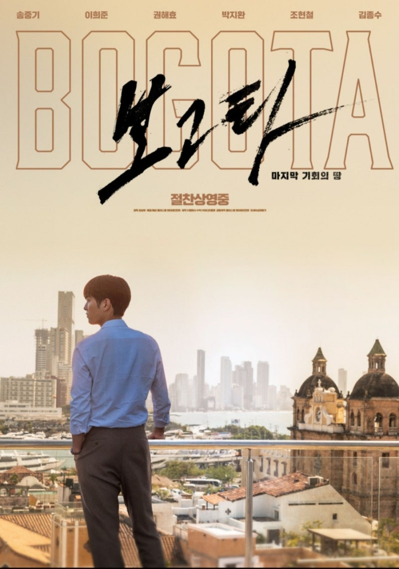 보고타 포스터