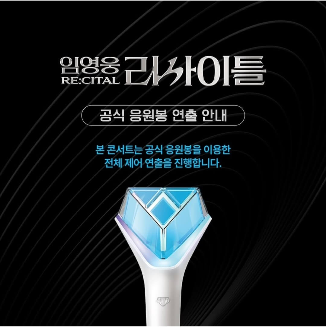 임영웅 리사이틀 콘서트 안내