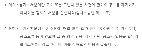 공소권 없음 처분의 구체적인 사유 목록