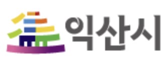 익산시