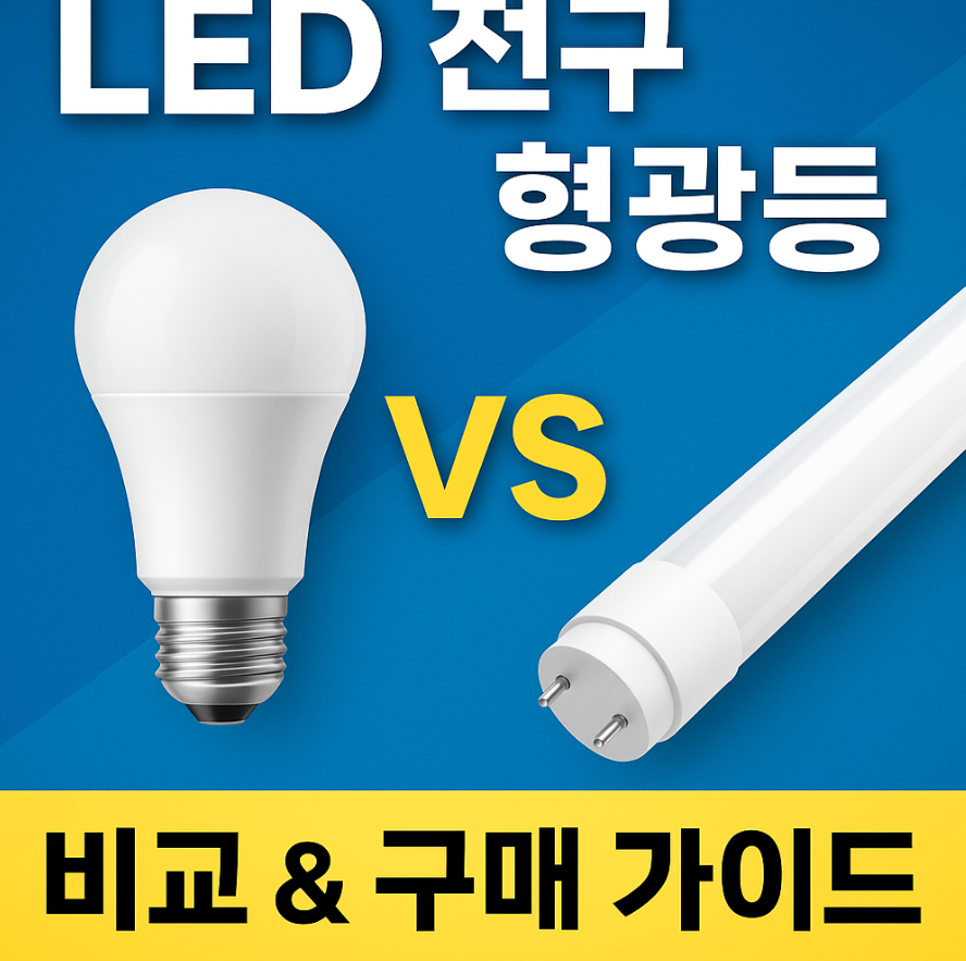 조명추천