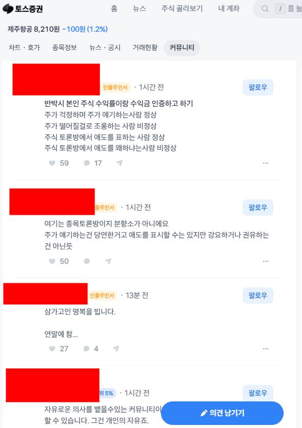 토스증권 제주항공 커뮤니티