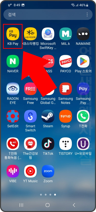 KB Pay 앱