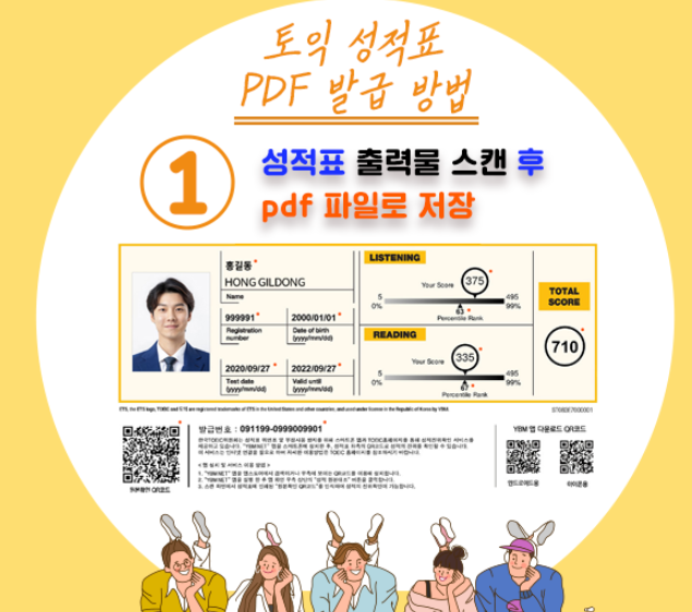 토익성적표-사진1