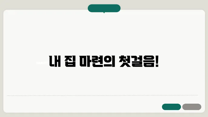 무주택 세대주 신청 조건