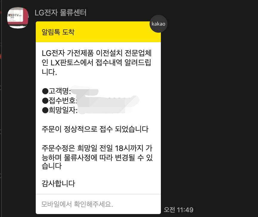 이전설치-접수완료-안내