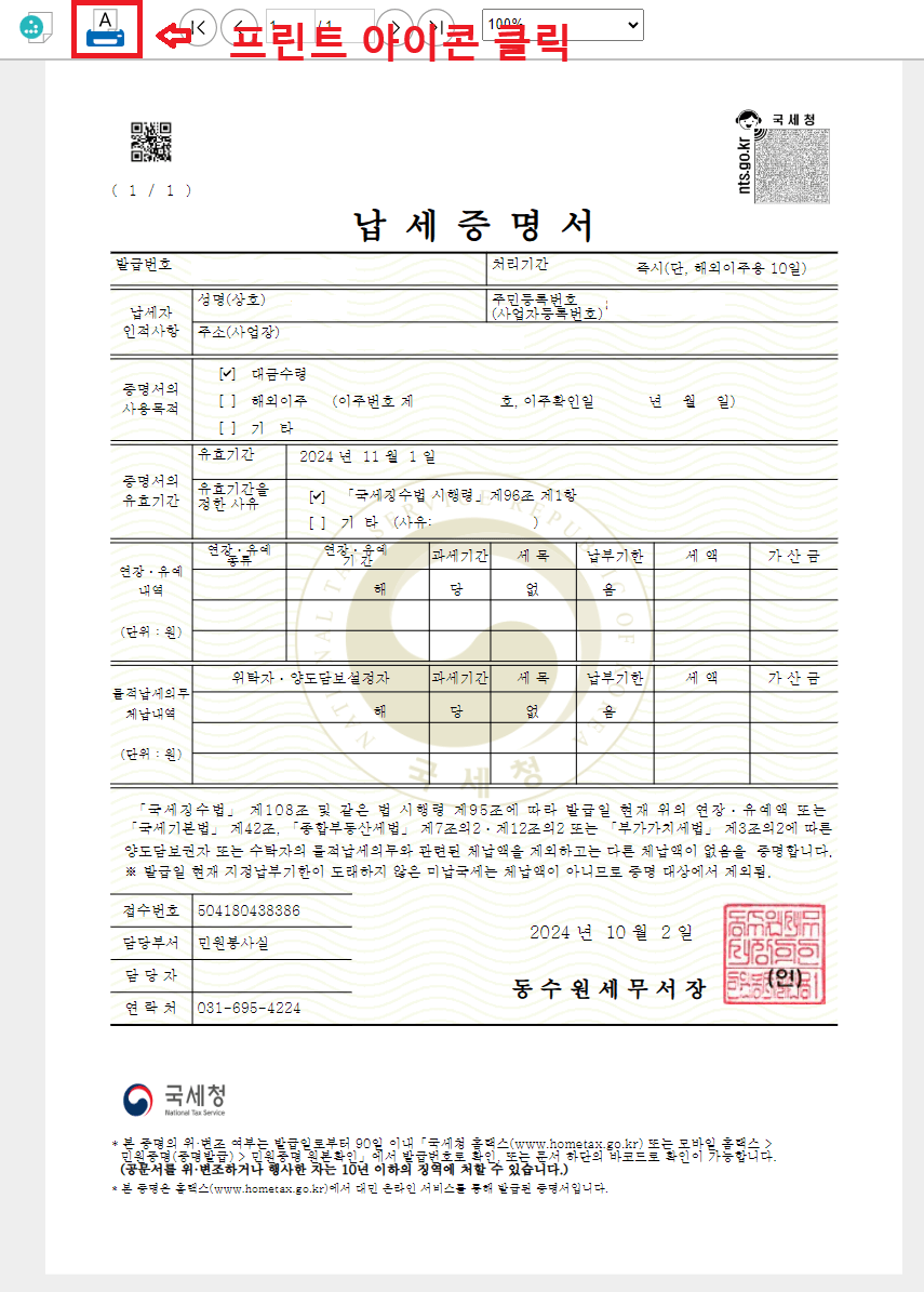 국세완납증명서 발급 과 지방세 간편한 인터넷 발급