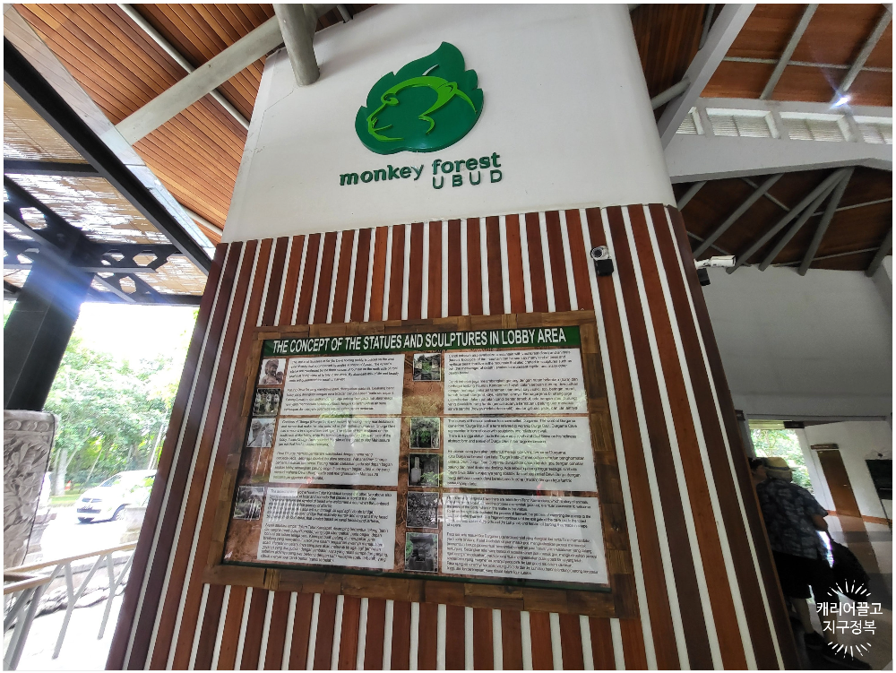 원숭이 숲 입구