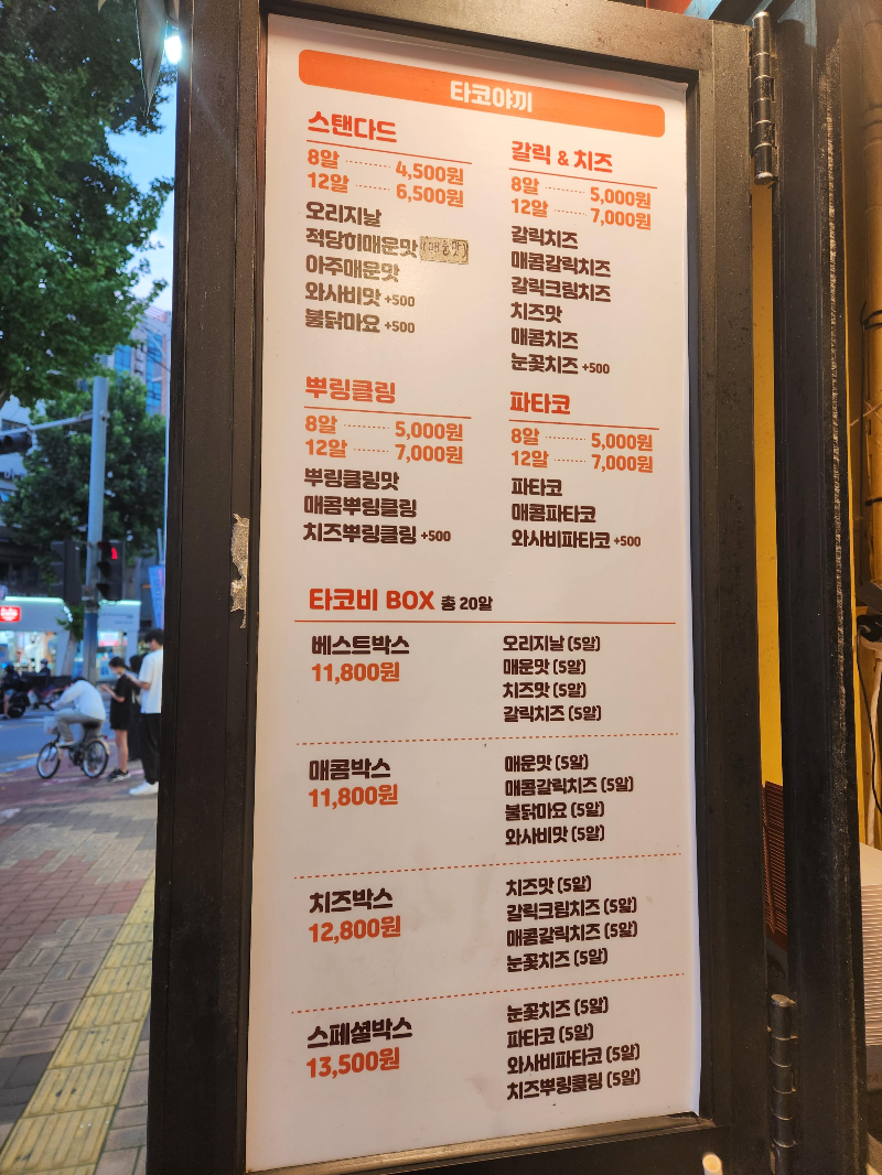타코비 치즈볼