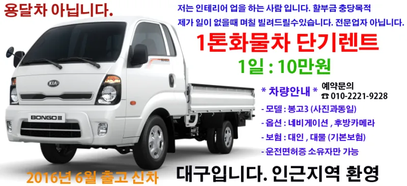 1톤 트럭 렌트 및 대여 비용 총정리 용달차 종류 꿀팁 포함 비용표_3