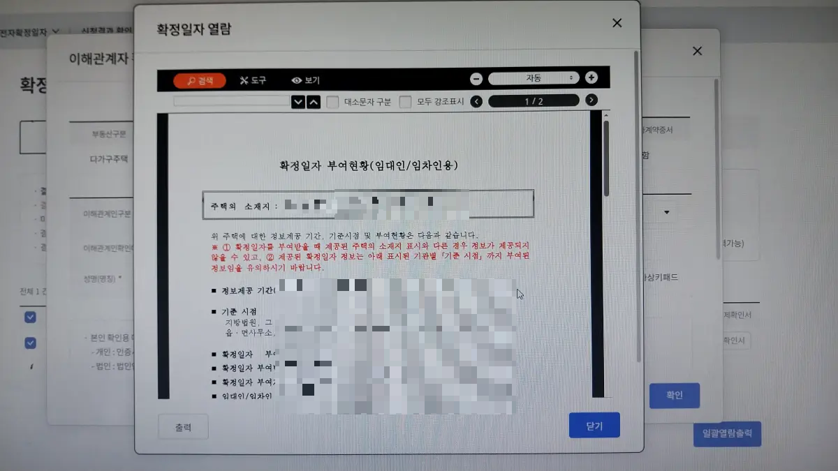 인터넷등기소-확정일자-열람