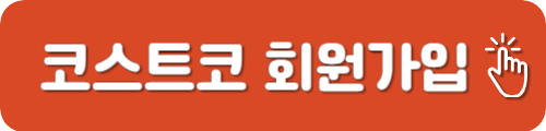 코스트코 회원권