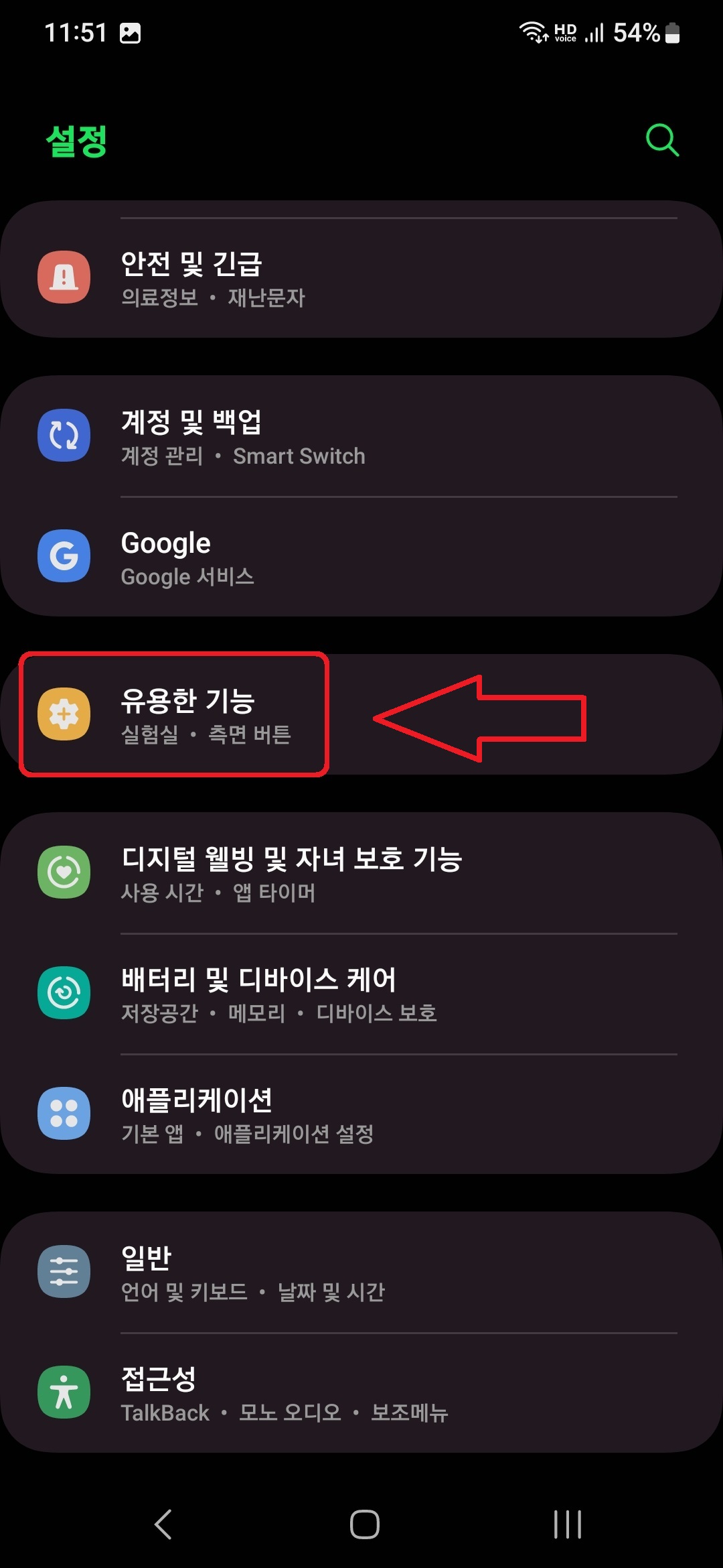 삼성 갤럭시 스마트폰 측면 물리 버튼을 길게 눌렀을 때 전원 끄기 기능이 실행되게 하는 방법의 2번째 순서를 설명하는 이미지입니다.