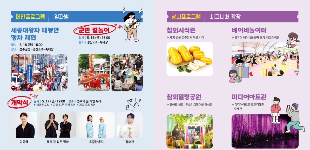 성주 참외 & 생명문화 축제 팜플렛 1