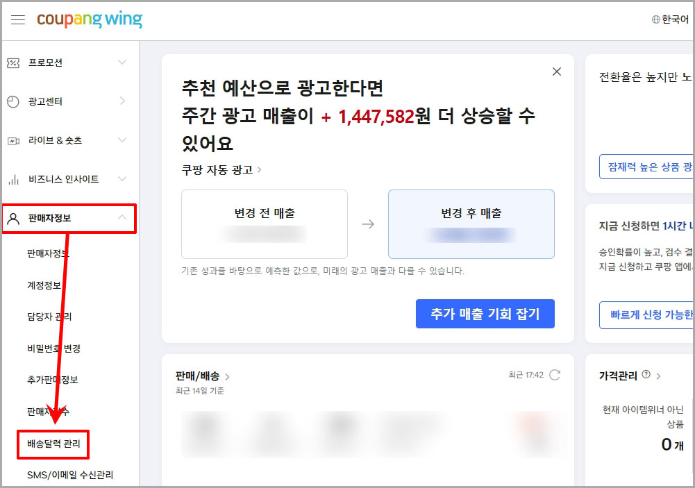 쿠팡 배송달력 관리