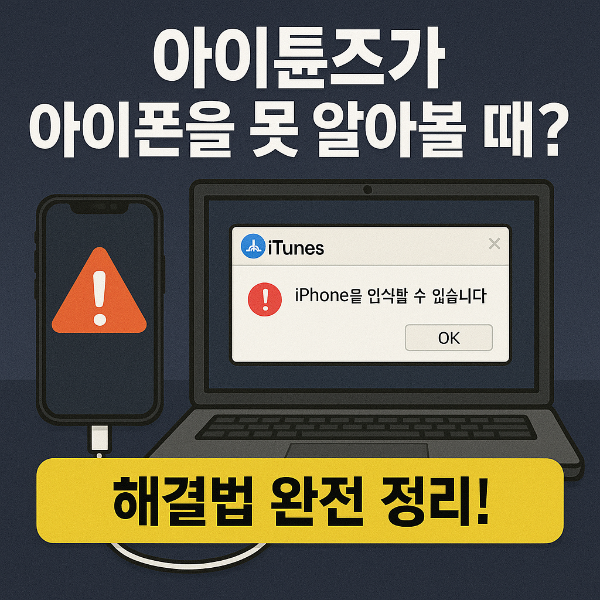 아이튠즈 아이폰 썸네일 이미지입니다.