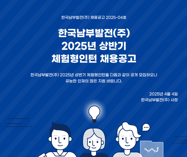 한국남부발전 채용