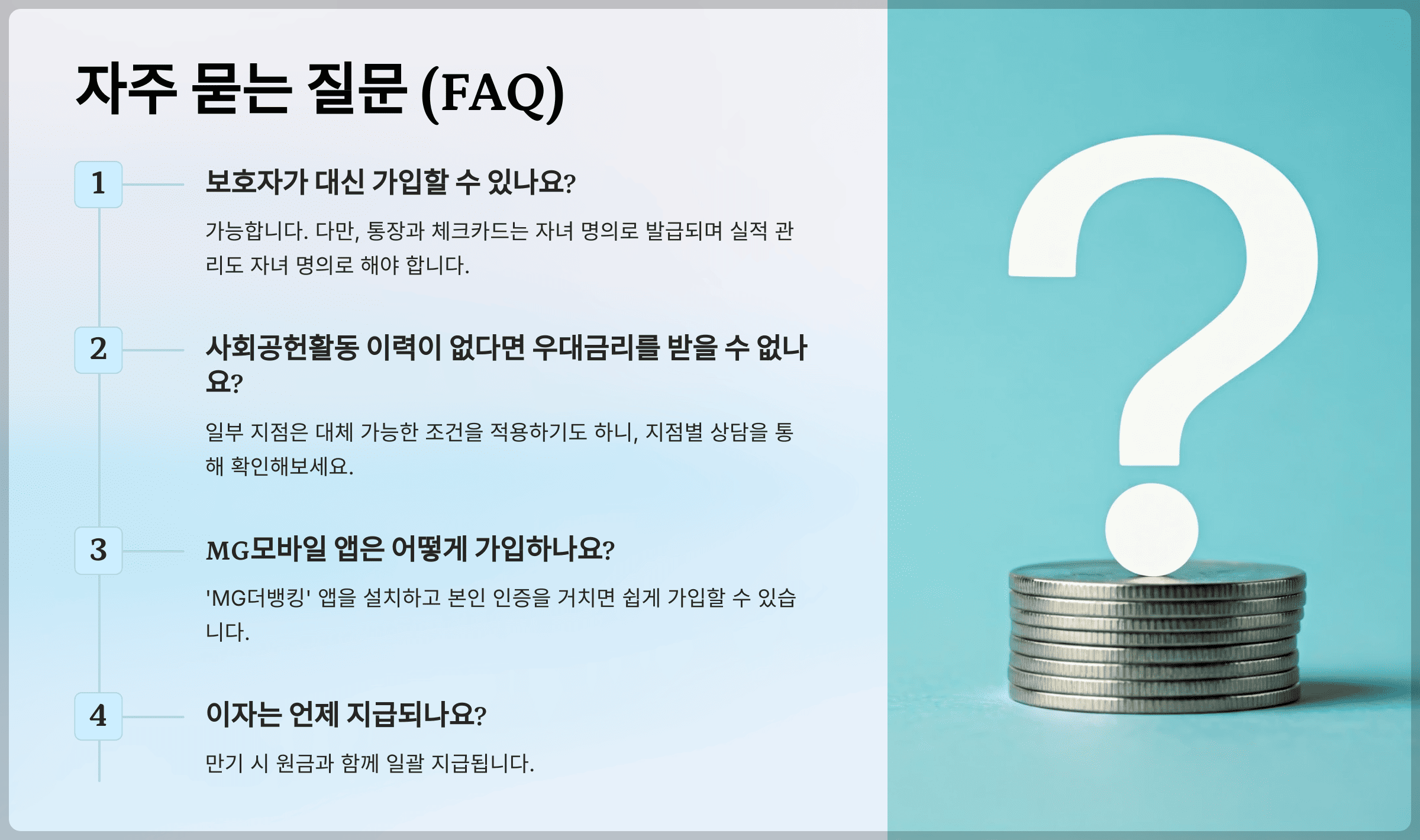 자주 묻는 질문 (FAQ)