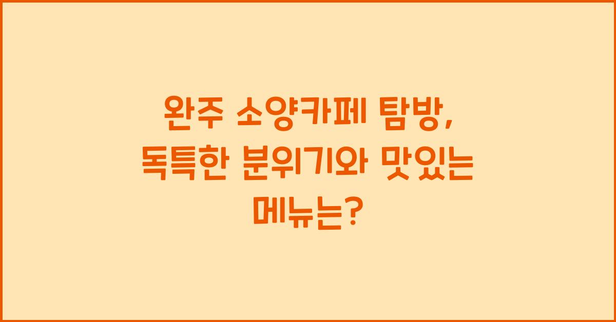 소양카페