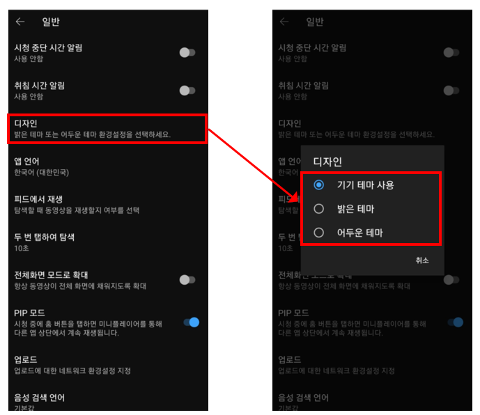 유튜브 테마 변경 방법