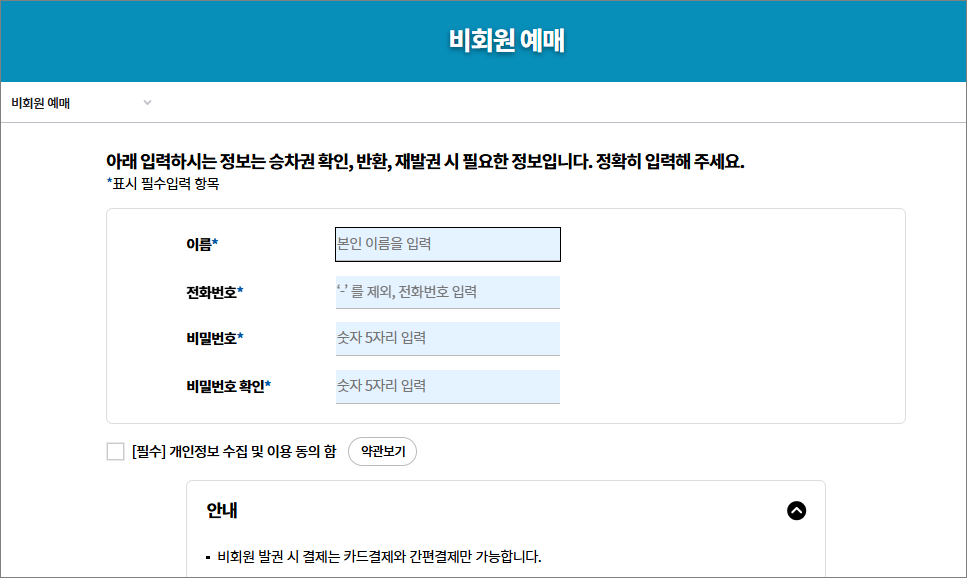 청량리역 KTX, ITX, 무궁화호, 정선아리랑열차 시간표