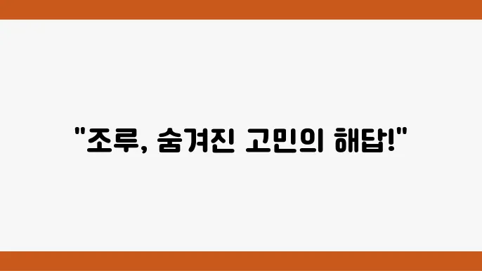 조루 증상과 기준: 이해하고 해결하는 방법