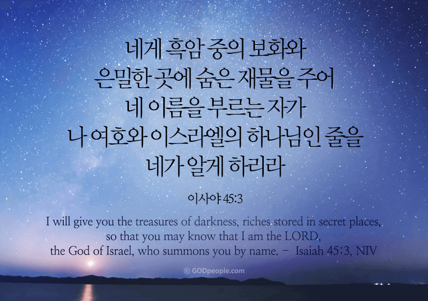 이사야 45장