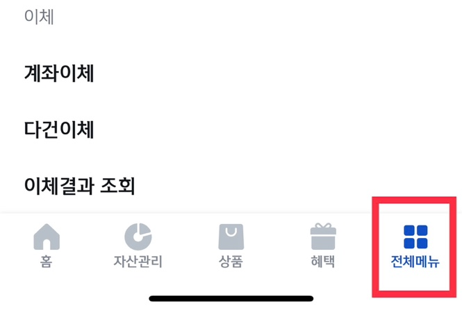 신한은행 자동차 미상환채권 환급금 조회