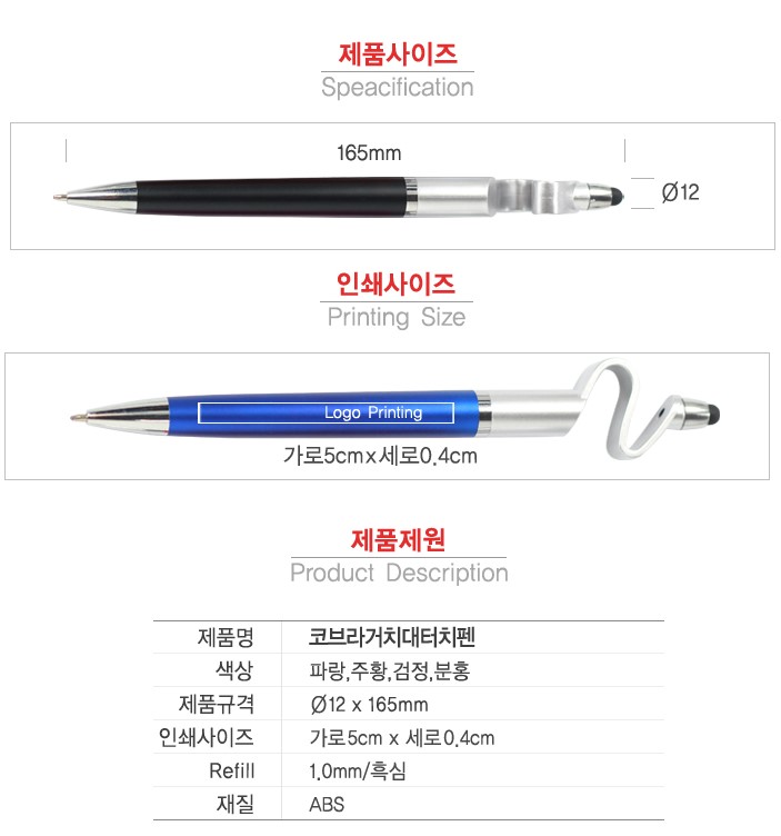 스마트폰거치대볼펜 스마트폰터치펜 터치펜볼펜