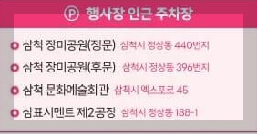 삼척장미축제 일정 주차정보 행사내용 주변관광지[총정리]