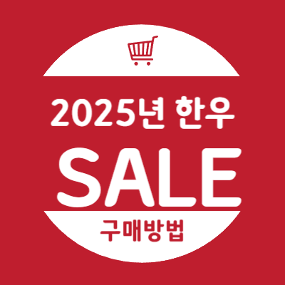 6시내고향 한우세일 소프라이즈