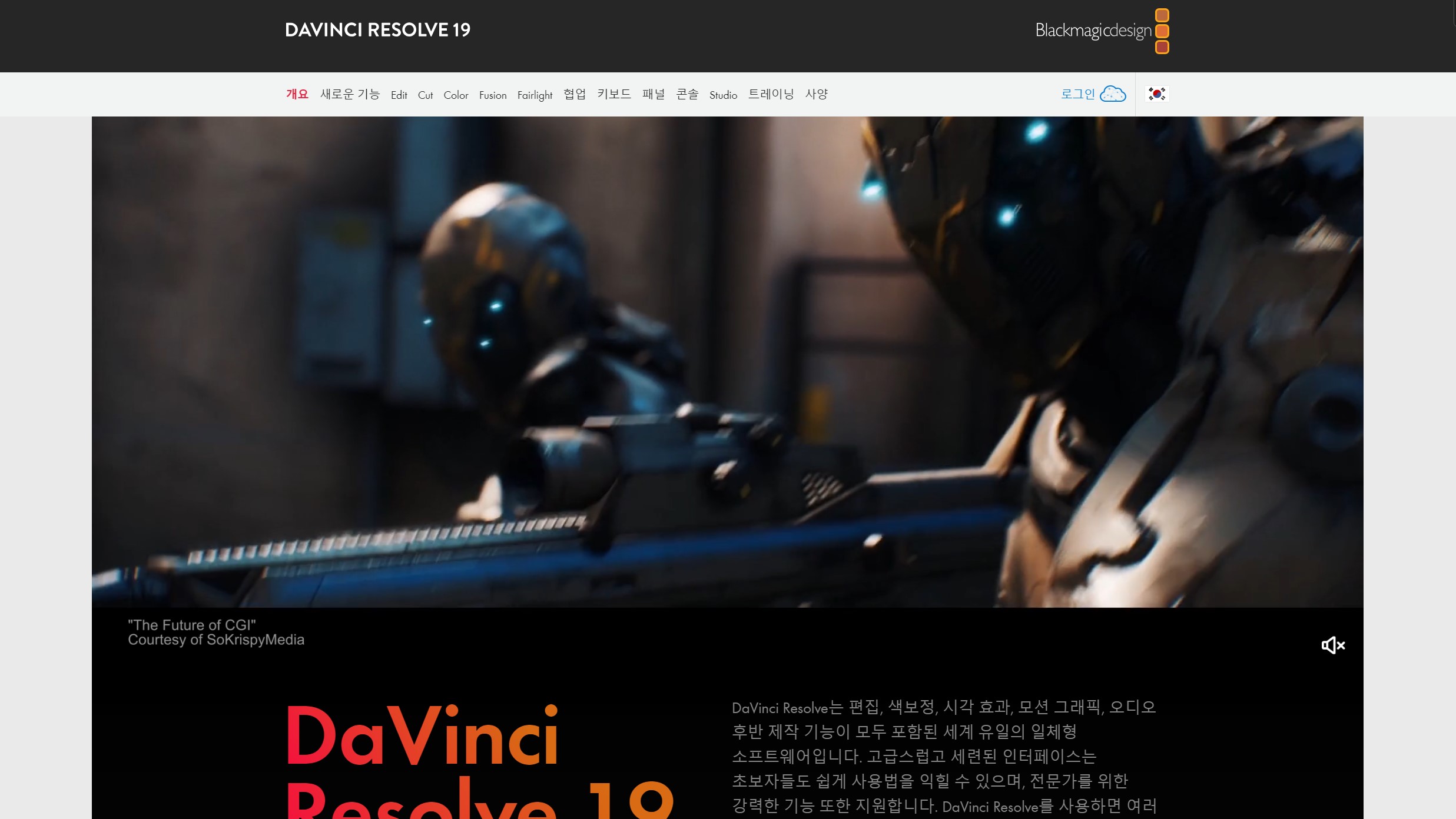 다빈치리졸브(DaVinci Resolve)-공식-홈페이지